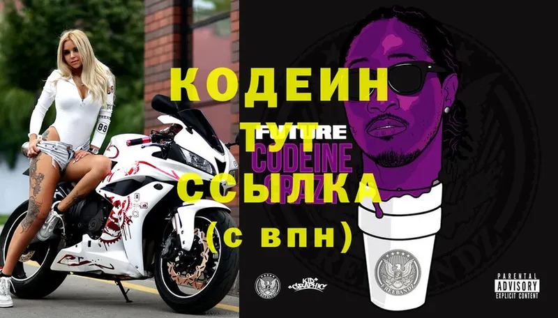 Кодеин Purple Drank  mega вход  Руза 